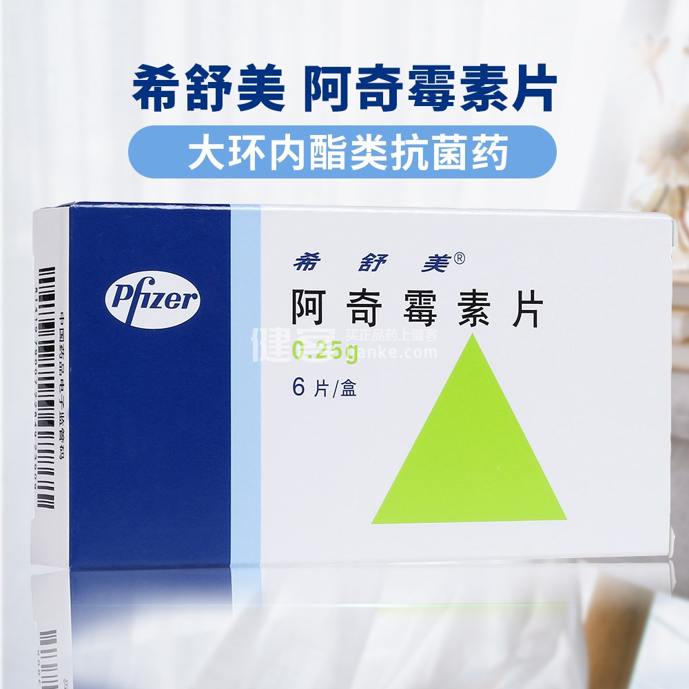 希舒美（注射用阿奇霉素） 图 2